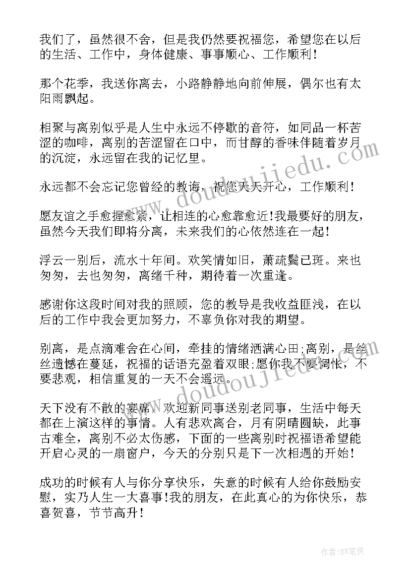 对下属的祝福语四字 下属离职祝福语(汇总7篇)