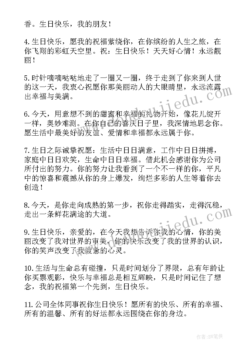 对下属的祝福语四字 下属离职祝福语(汇总7篇)