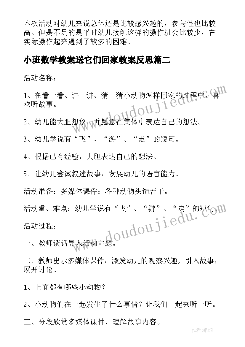 2023年小班数学教案送它们回家教案反思 小班数学教案送小动物回家(优质5篇)