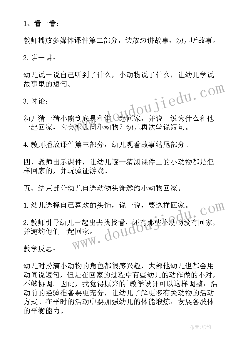 2023年小班数学教案送它们回家教案反思 小班数学教案送小动物回家(优质5篇)