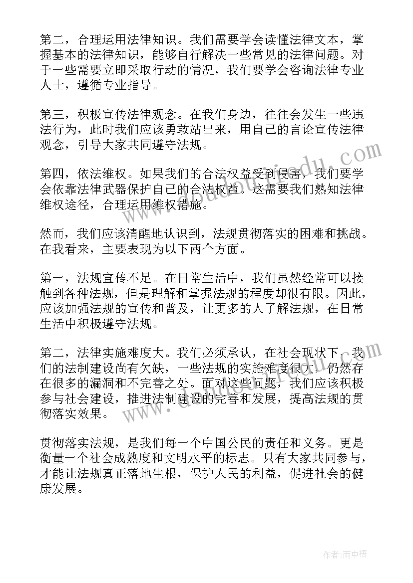 2023年贯彻落实会议精神的方案(实用7篇)