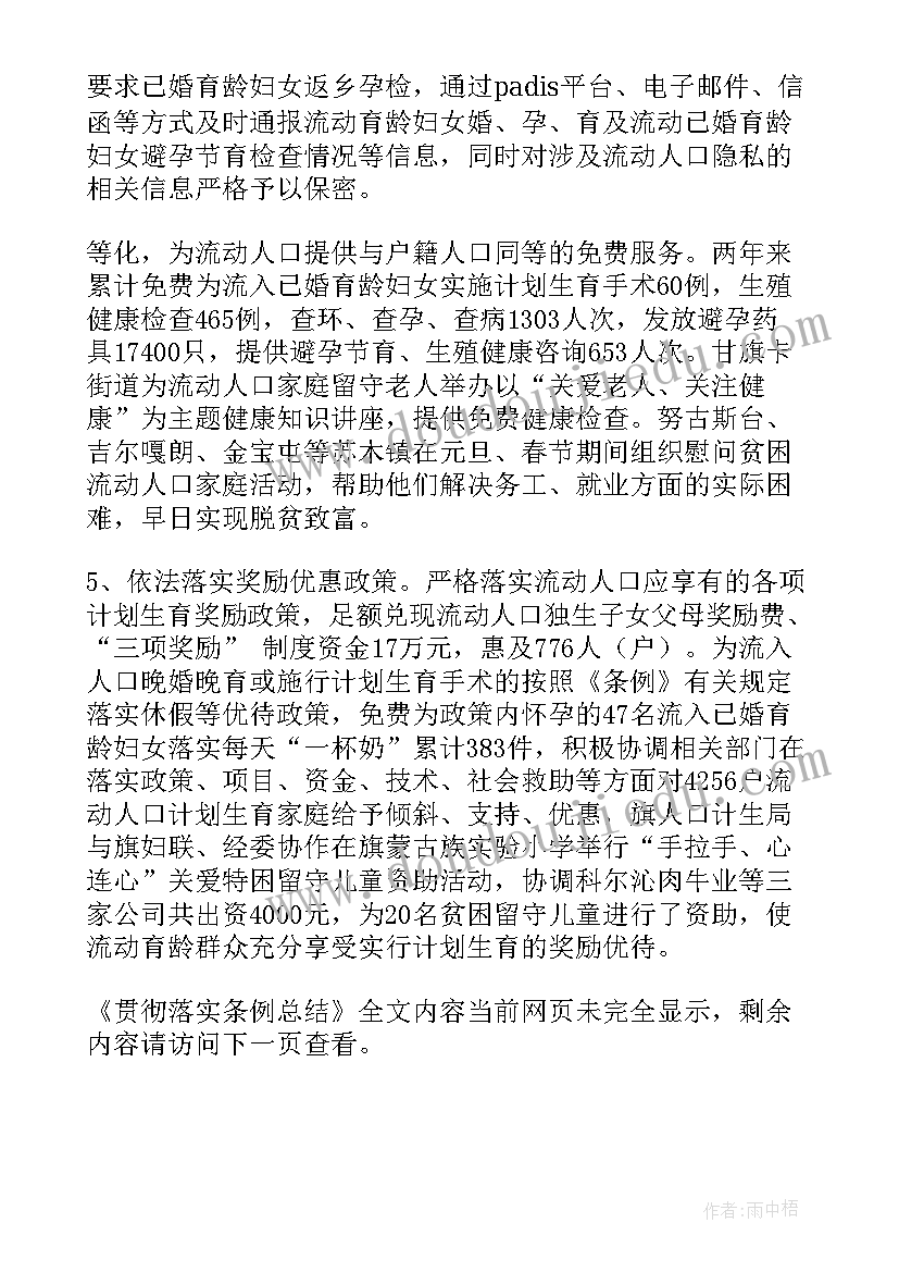 2023年贯彻落实会议精神的方案(实用7篇)