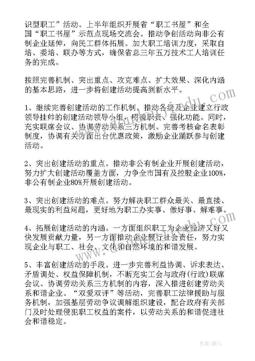 最新工会慰问职工文案 沈阳市总工会报告心得体会(精选7篇)