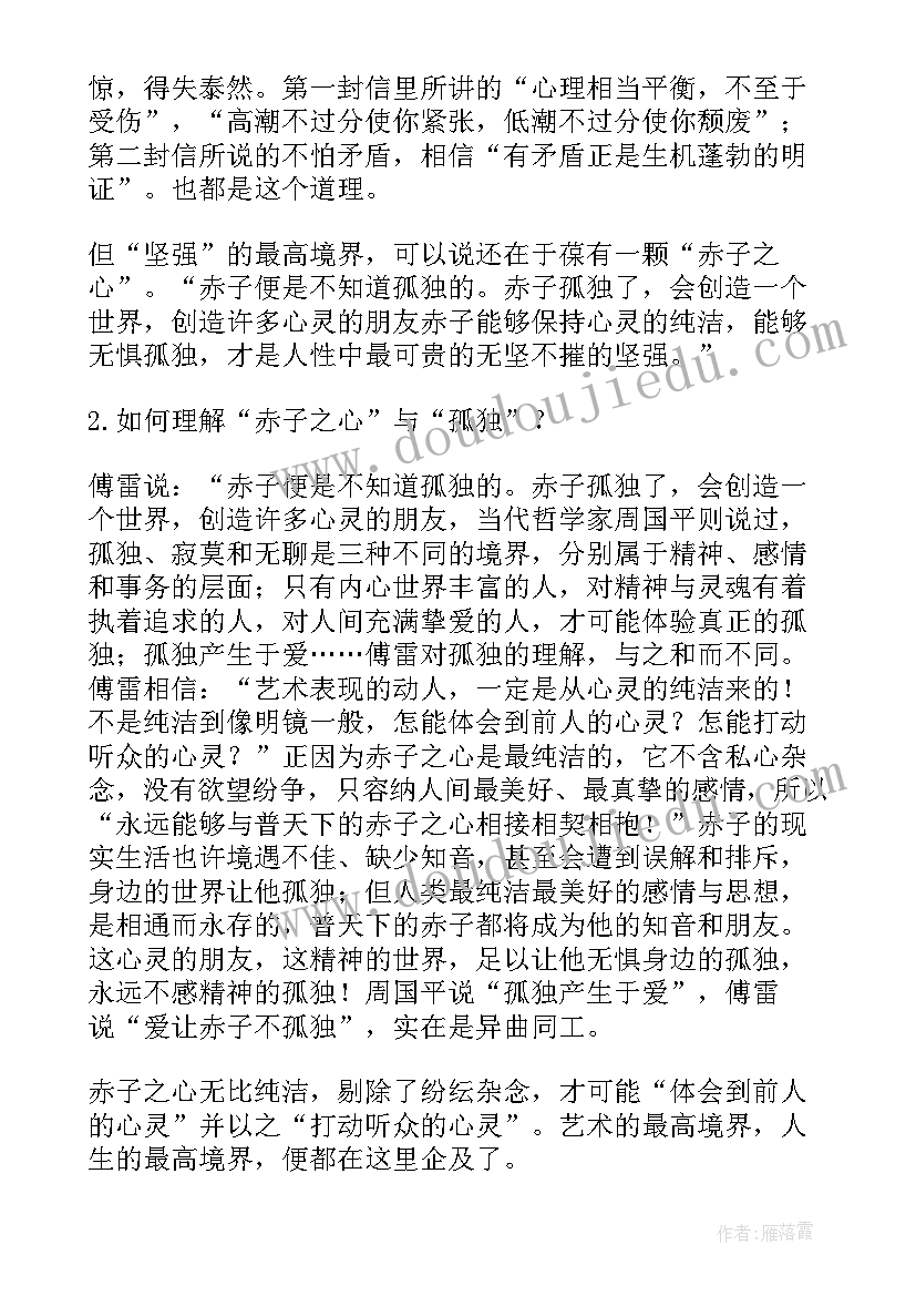 2023年傅雷家书摘抄 傅雷家书教案(优秀7篇)