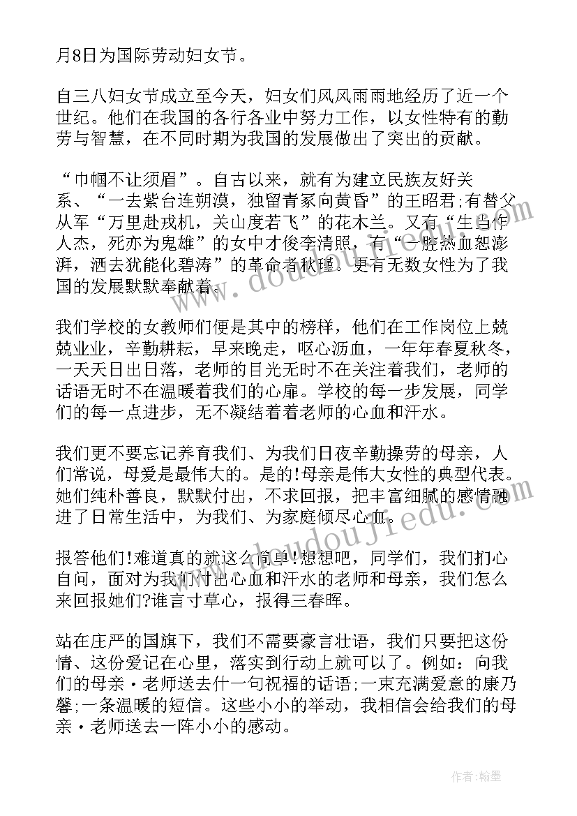 2023年三八妇女节国旗下发言稿(实用8篇)