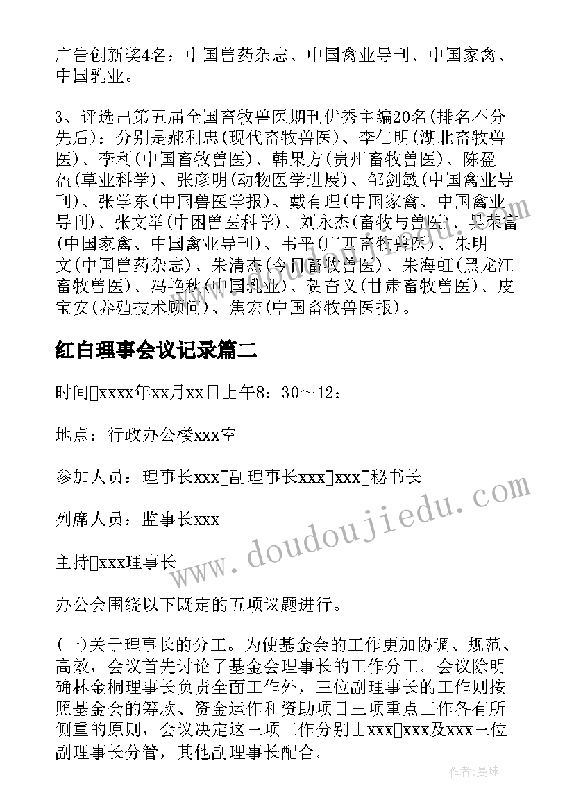 红白理事会议记录(实用5篇)