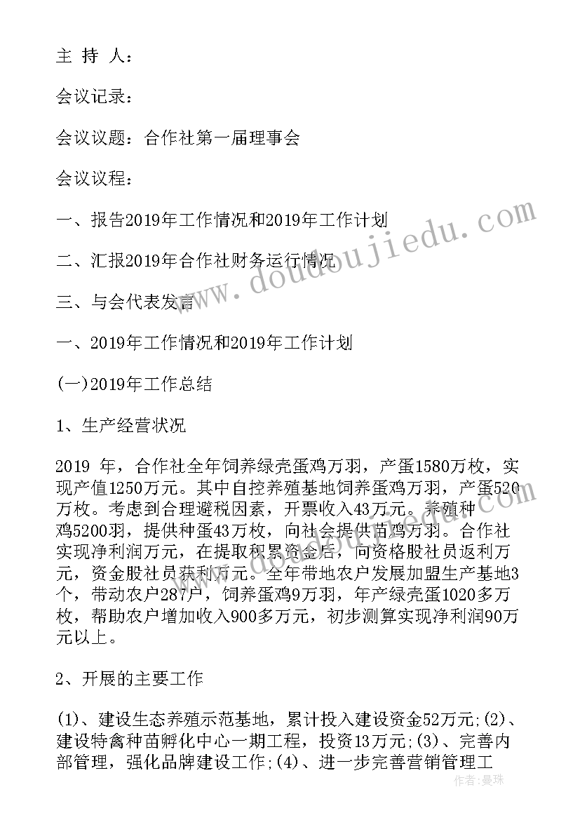 红白理事会议记录(实用5篇)