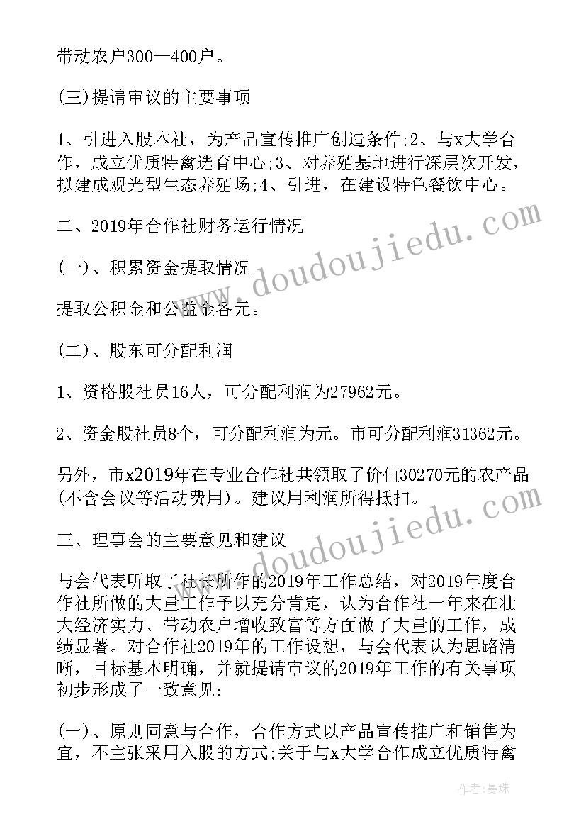 红白理事会议记录(实用5篇)