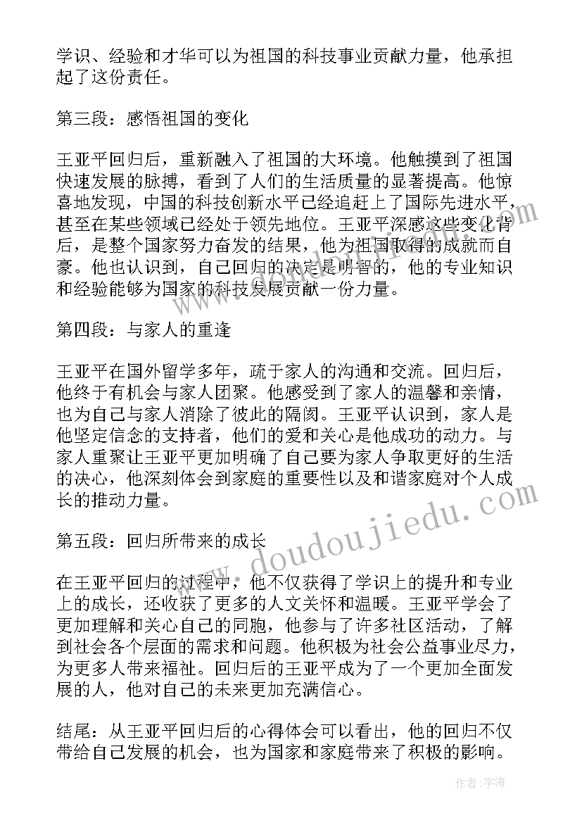 2023年王亚平心得体会原文 向神舟十三号王亚平学习心得体会(实用5篇)