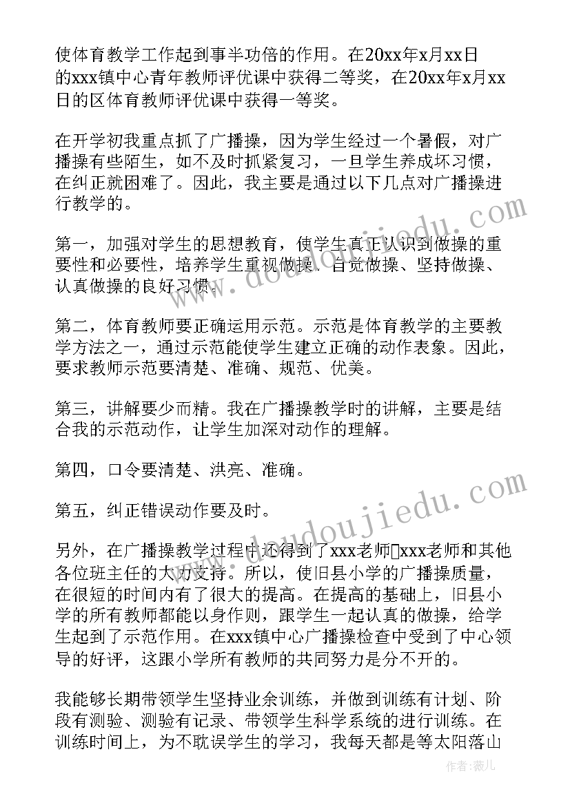 2023年小学体育老师个人总结 小学体育老师教学个人工作总结(实用5篇)