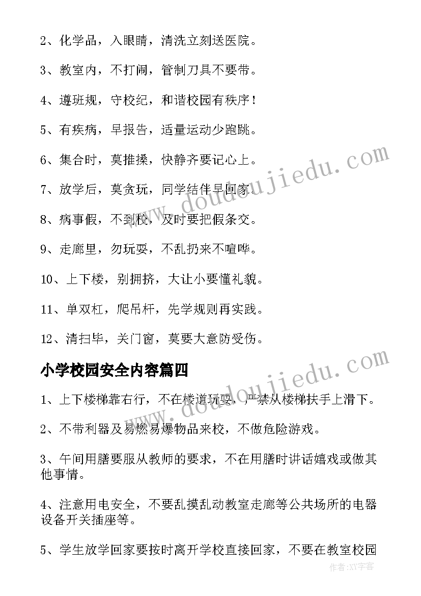 最新小学校园安全内容 校园安全标语手抄报内容(通用5篇)