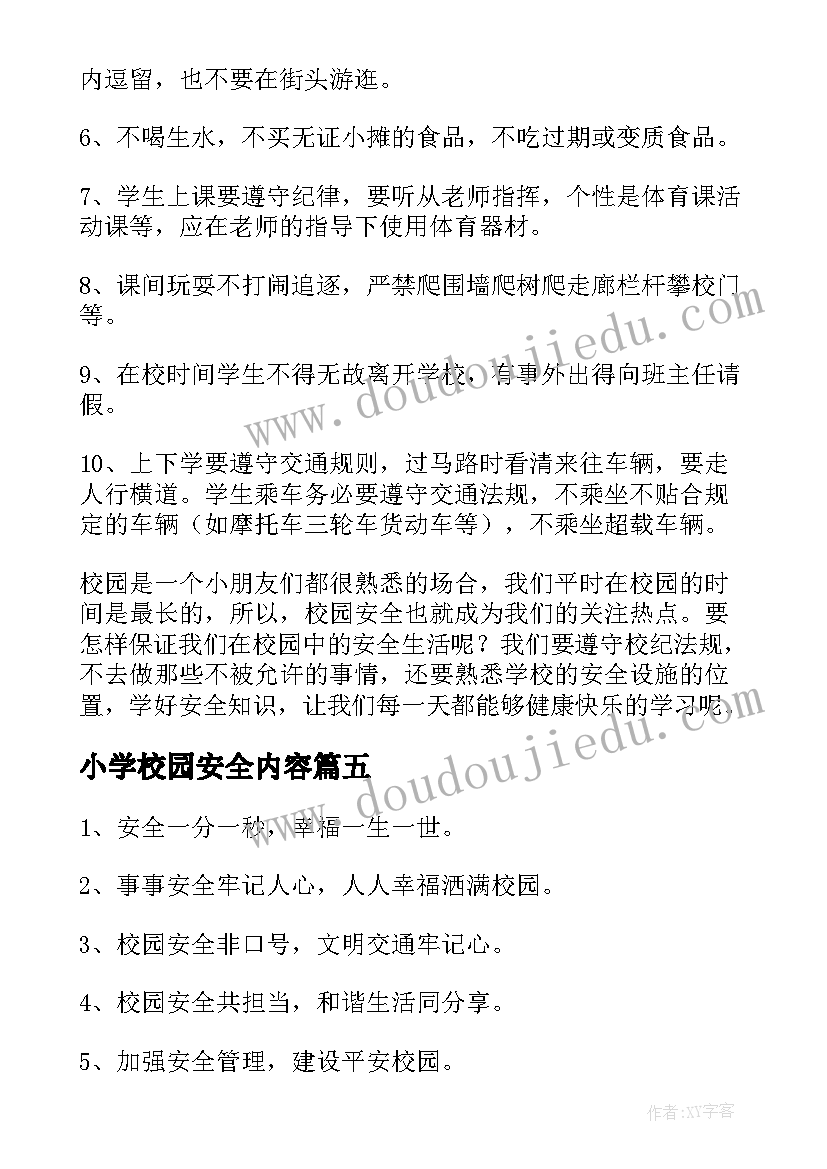 最新小学校园安全内容 校园安全标语手抄报内容(通用5篇)