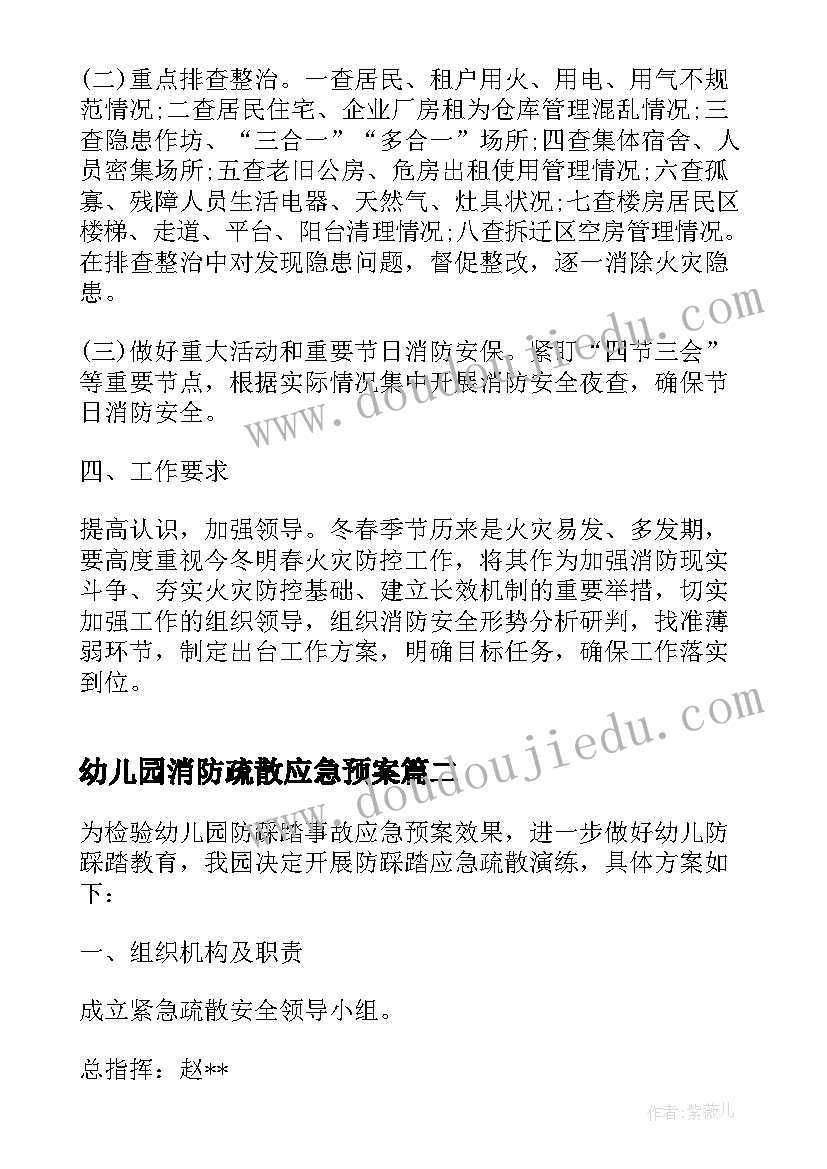 最新幼儿园消防疏散应急预案(大全5篇)