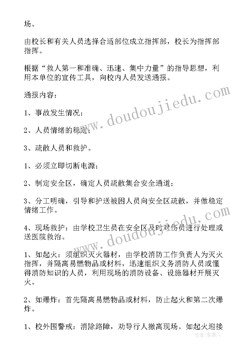 最新幼儿园消防疏散应急预案(大全5篇)