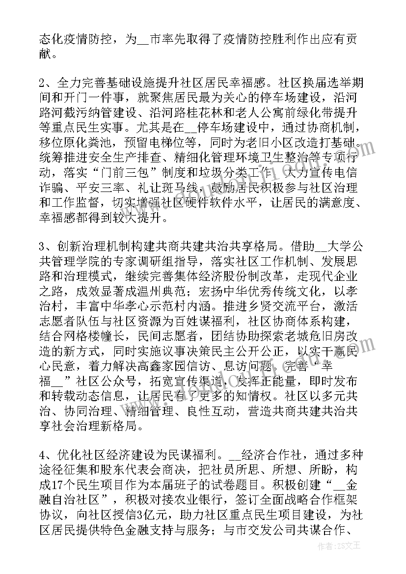 2023年社区妇联个人述职述廉报告 社区述职报告完整版(汇总5篇)