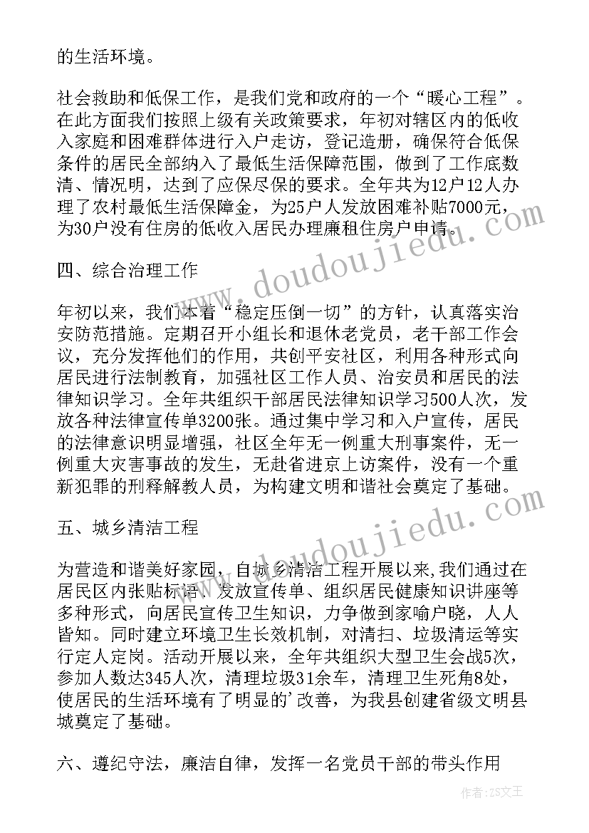 2023年社区妇联个人述职述廉报告 社区述职报告完整版(汇总5篇)