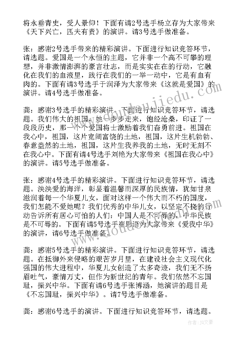 爱国主持稿五人(优质5篇)