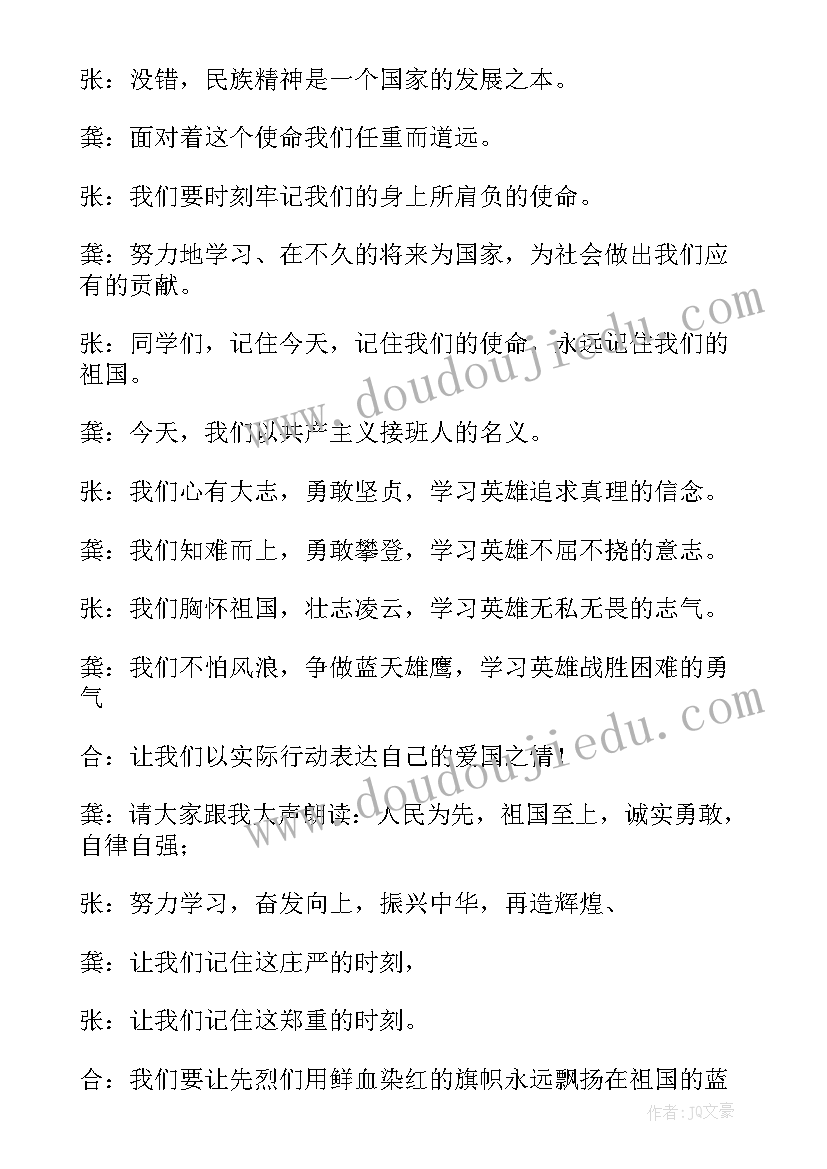 爱国主持稿五人(优质5篇)