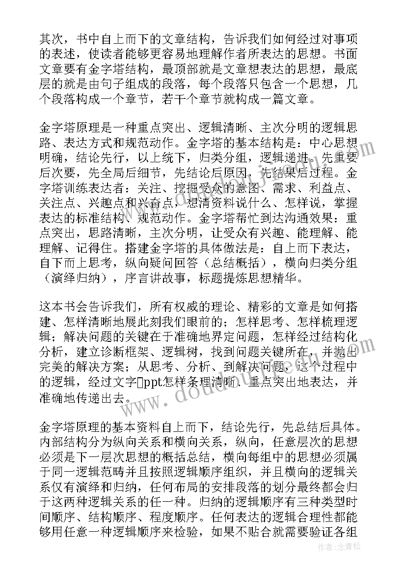 2023年金字塔原理工作汇报(通用10篇)