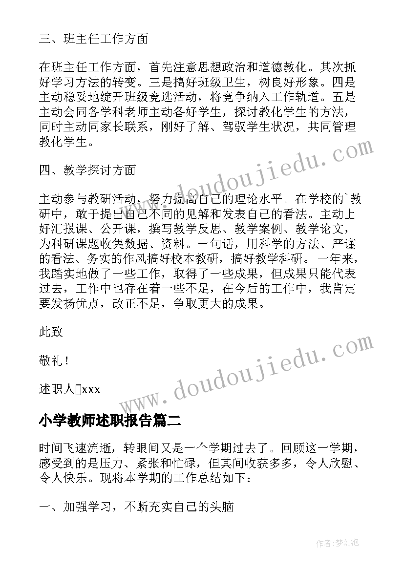 2023年小学教师述职报告(精选6篇)