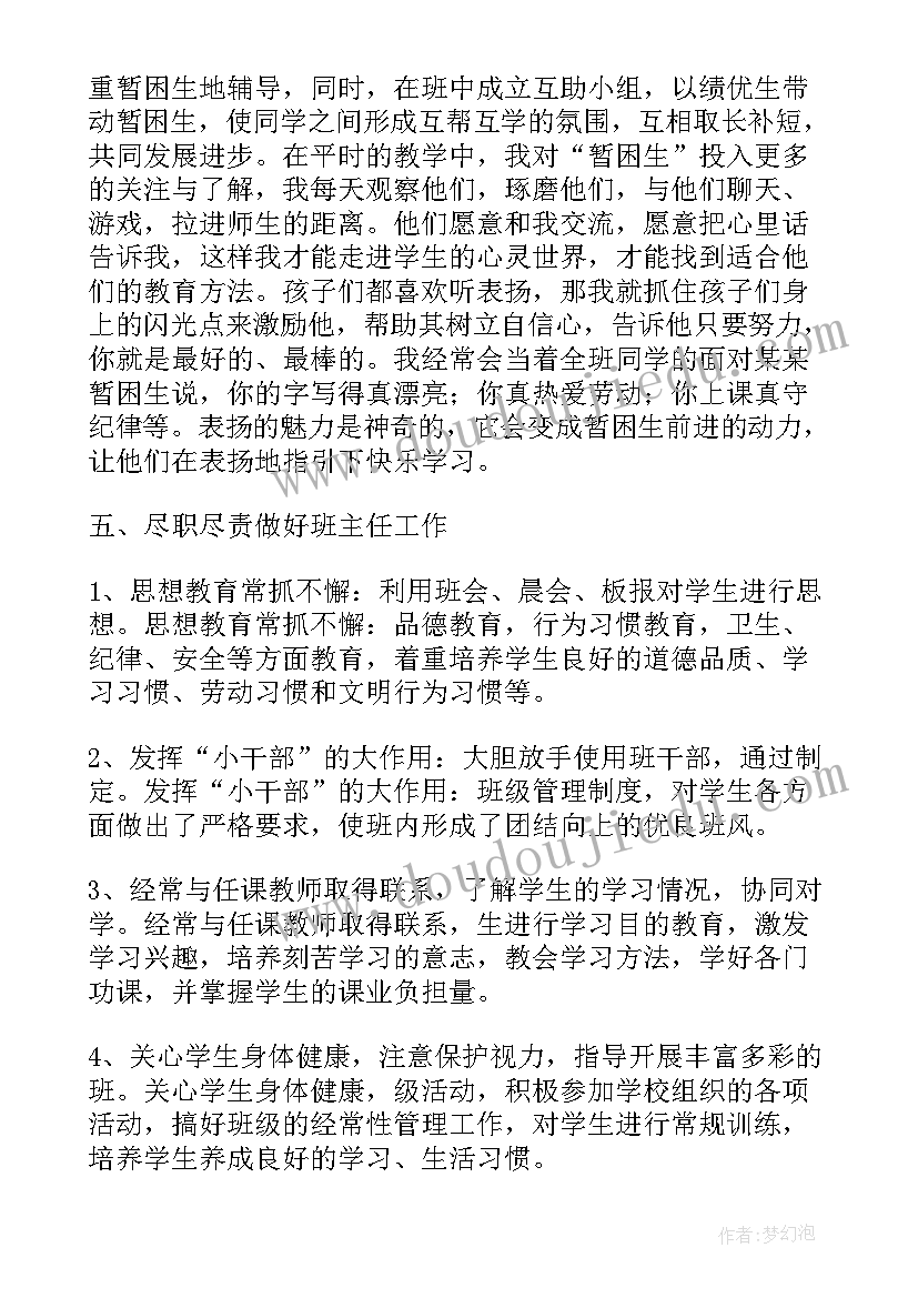 2023年小学教师述职报告(精选6篇)