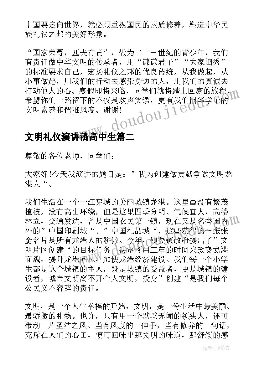 2023年文明礼仪演讲稿高中生(汇总9篇)