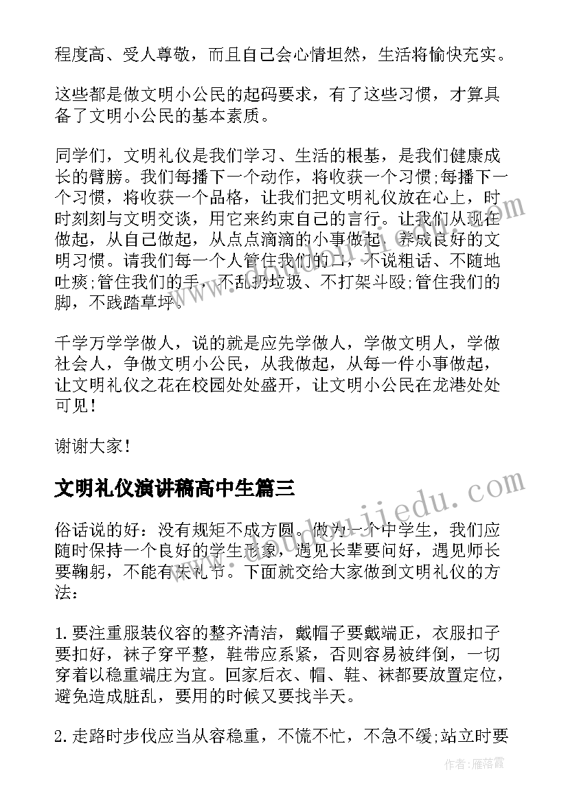 2023年文明礼仪演讲稿高中生(汇总9篇)