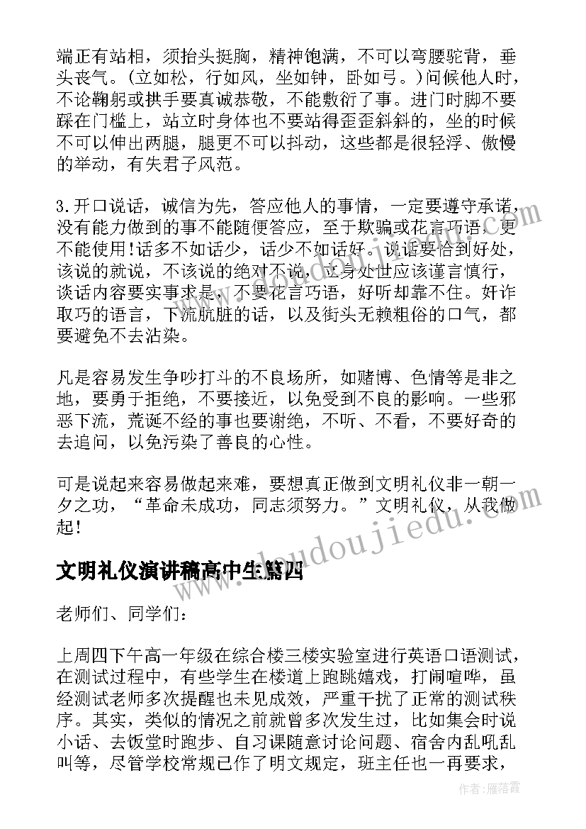 2023年文明礼仪演讲稿高中生(汇总9篇)