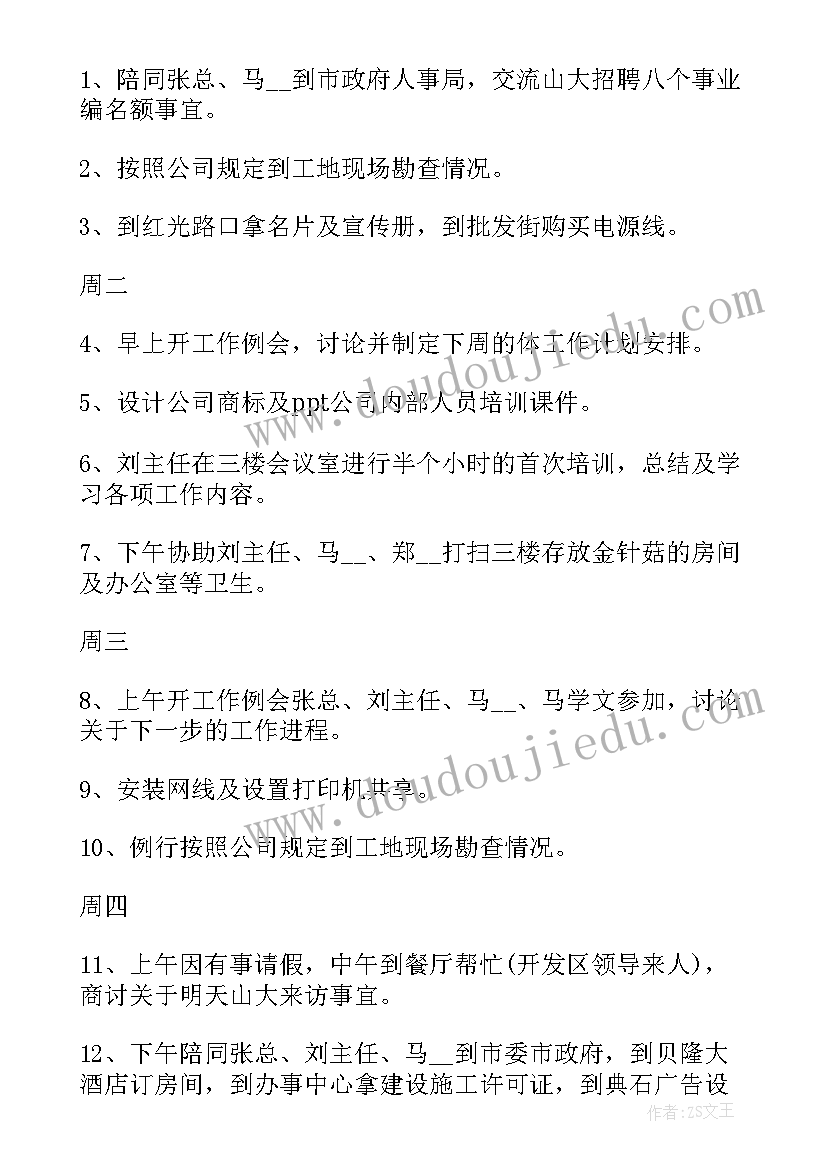 最新交警一周工作总结及下周计划 一周工作总结下周计划(优质5篇)