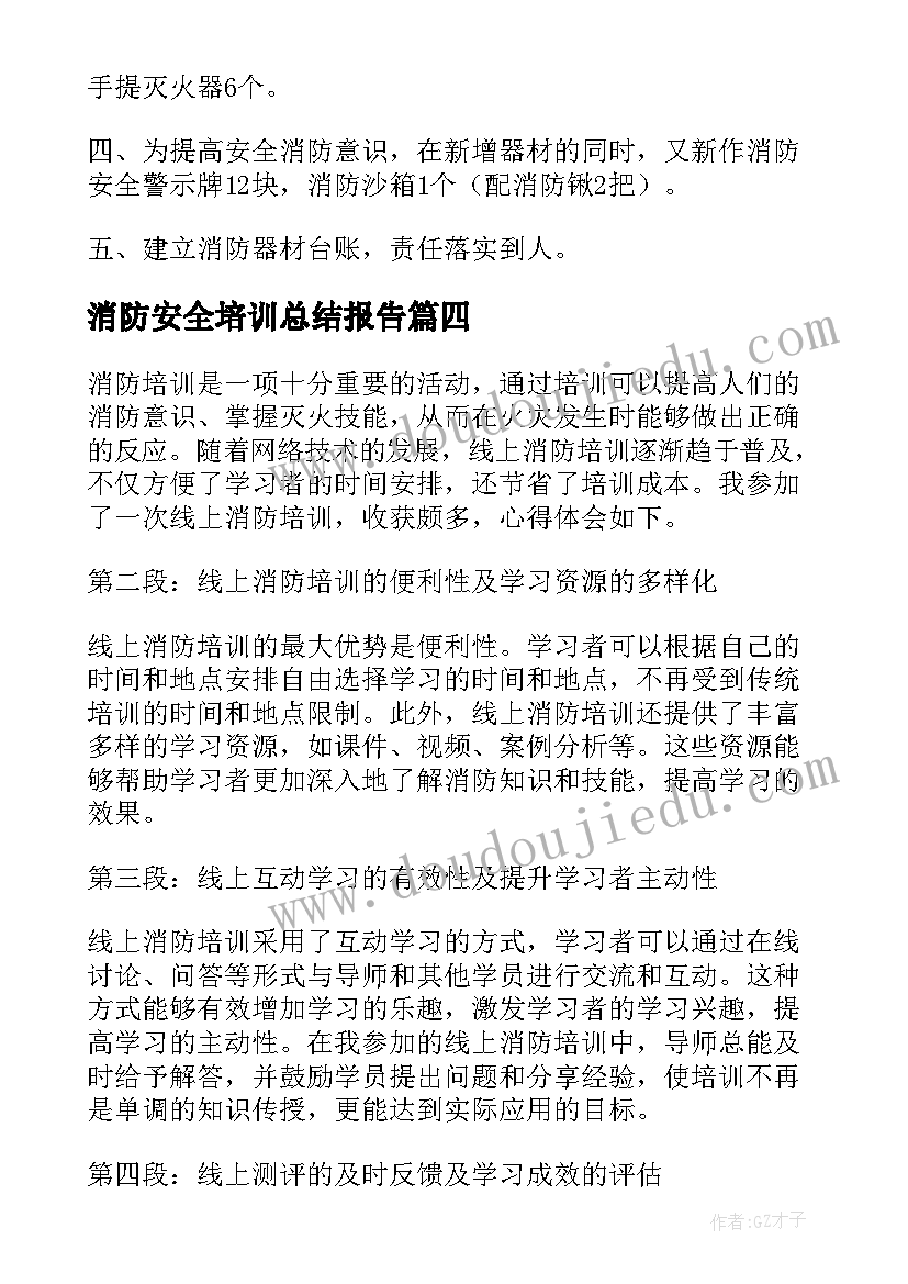 2023年消防安全培训总结报告 消防安全培训总结(模板9篇)