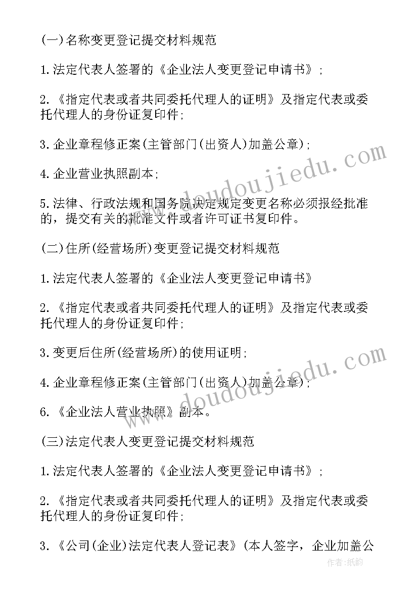 公司变更登记申请书(优质5篇)