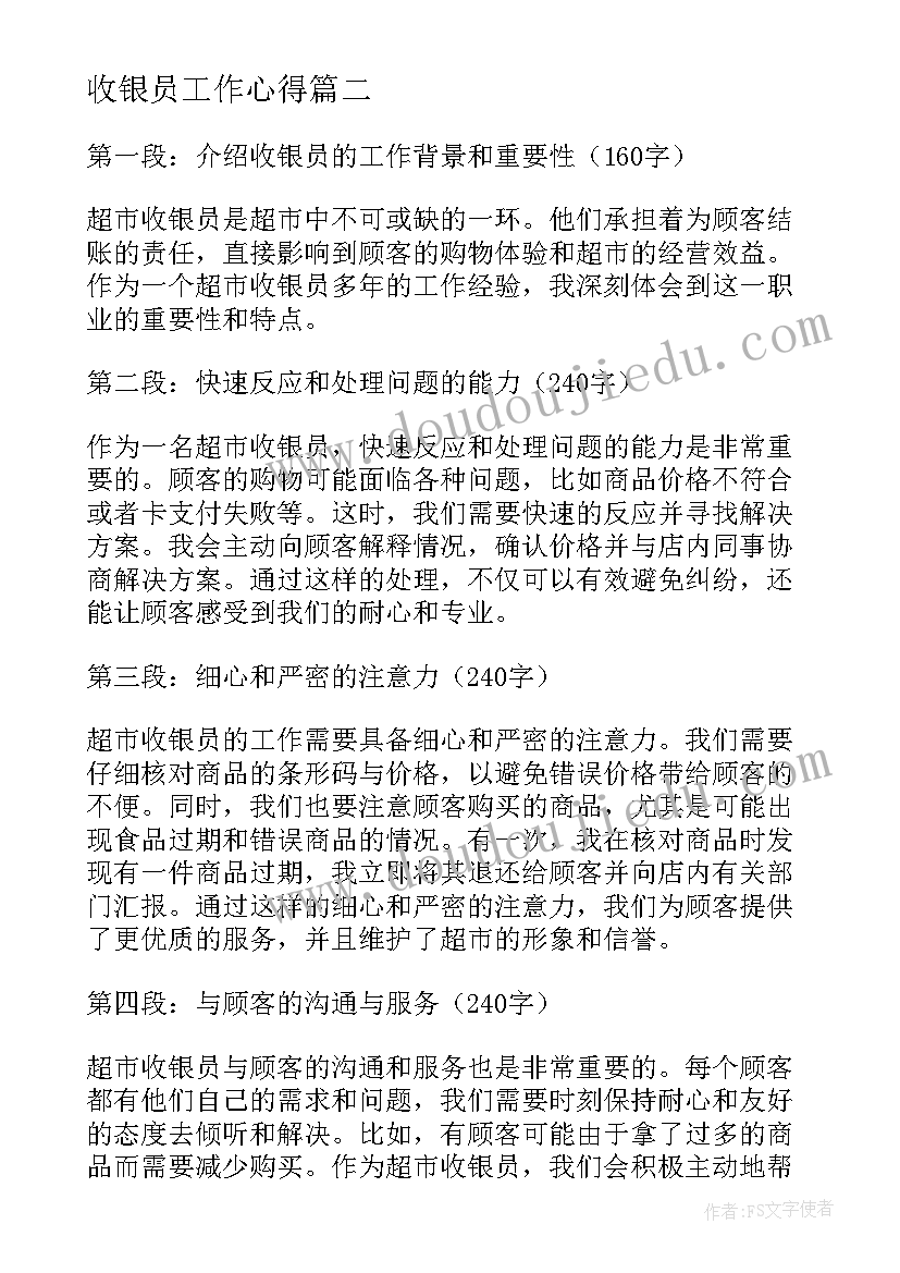 收银员工作心得(模板7篇)