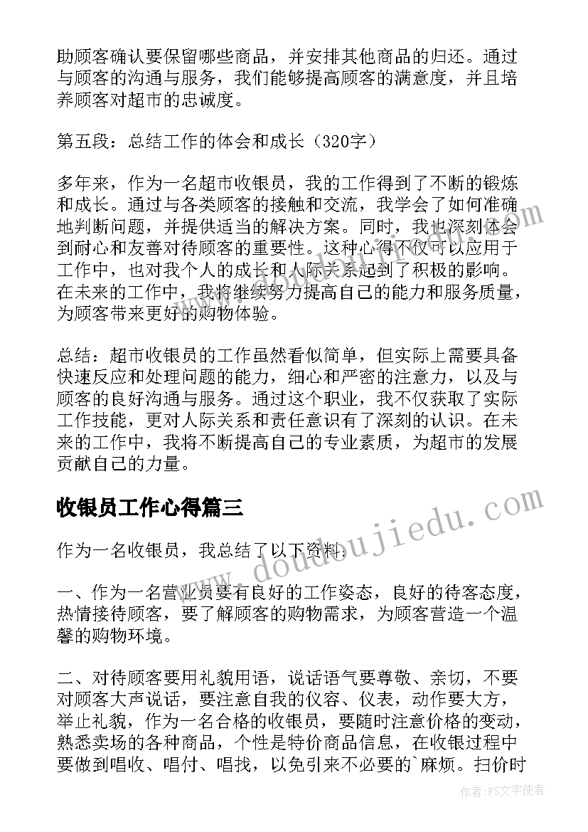 收银员工作心得(模板7篇)