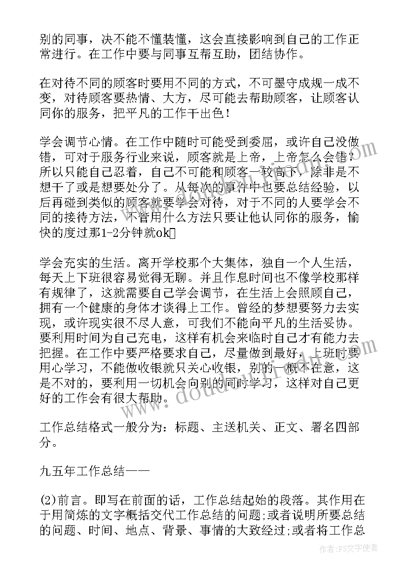 收银员工作心得(模板7篇)