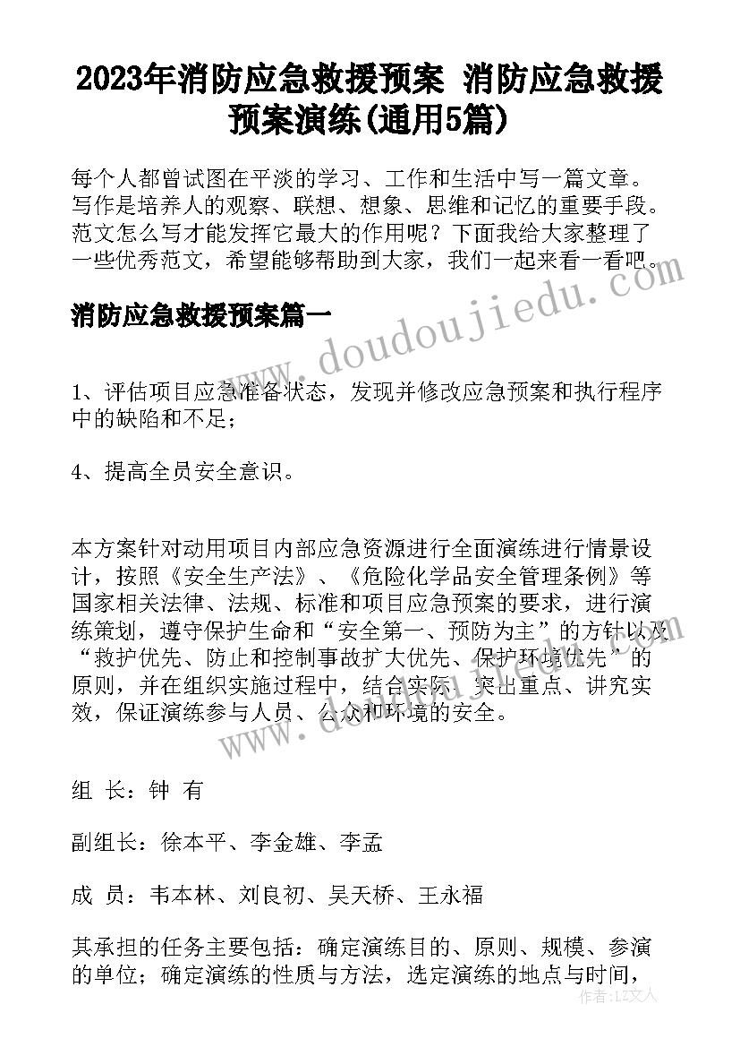 2023年消防应急救援预案 消防应急救援预案演练(通用5篇)