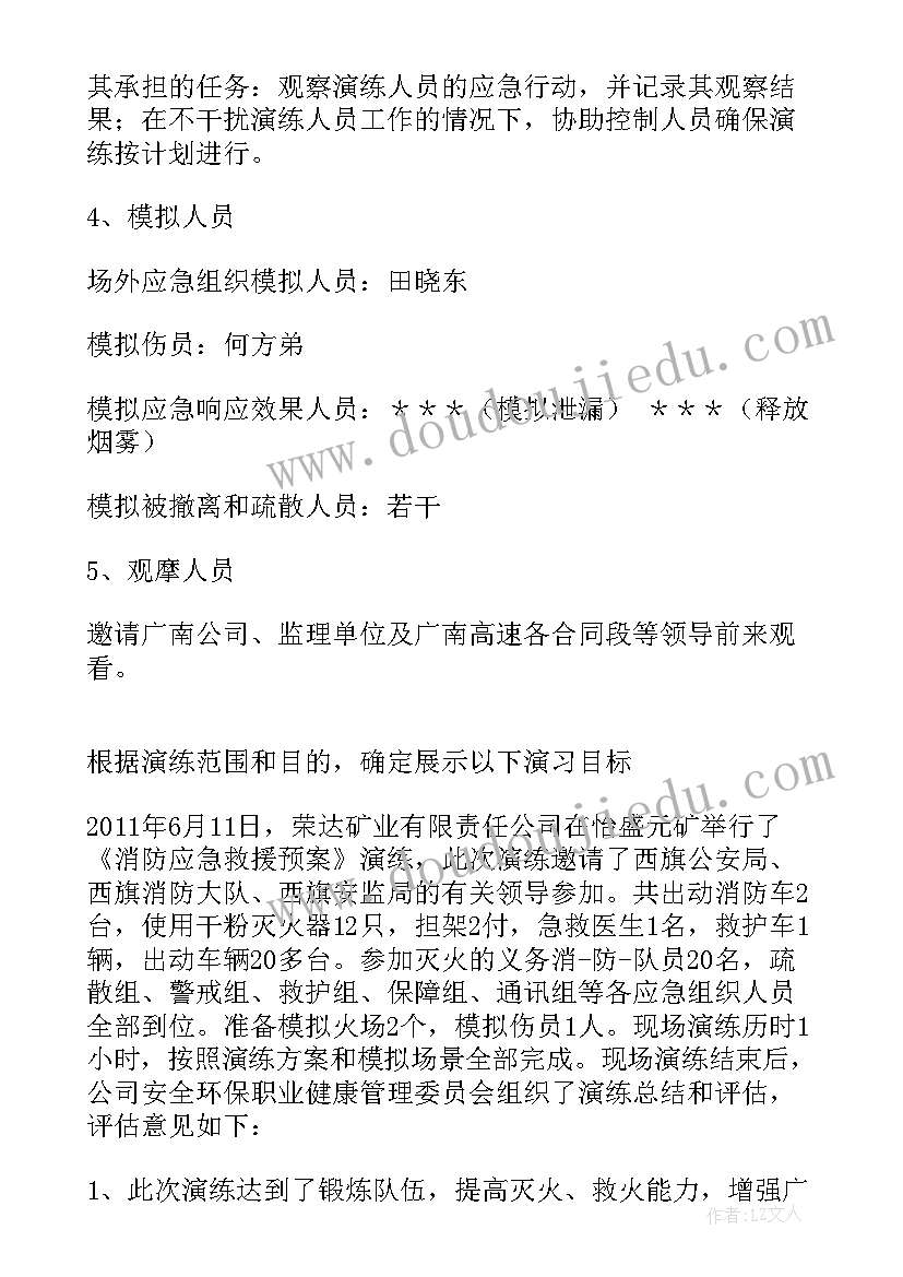 2023年消防应急救援预案 消防应急救援预案演练(通用5篇)