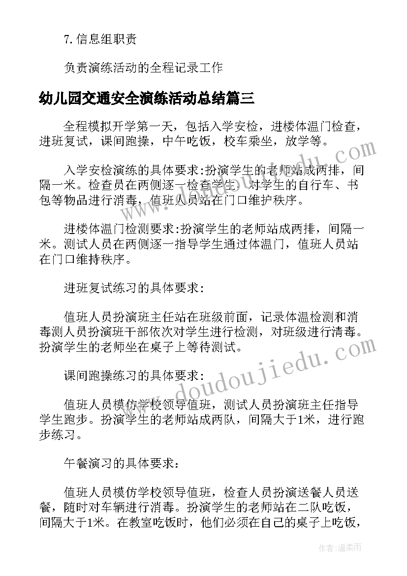 幼儿园交通安全演练活动总结(精选5篇)