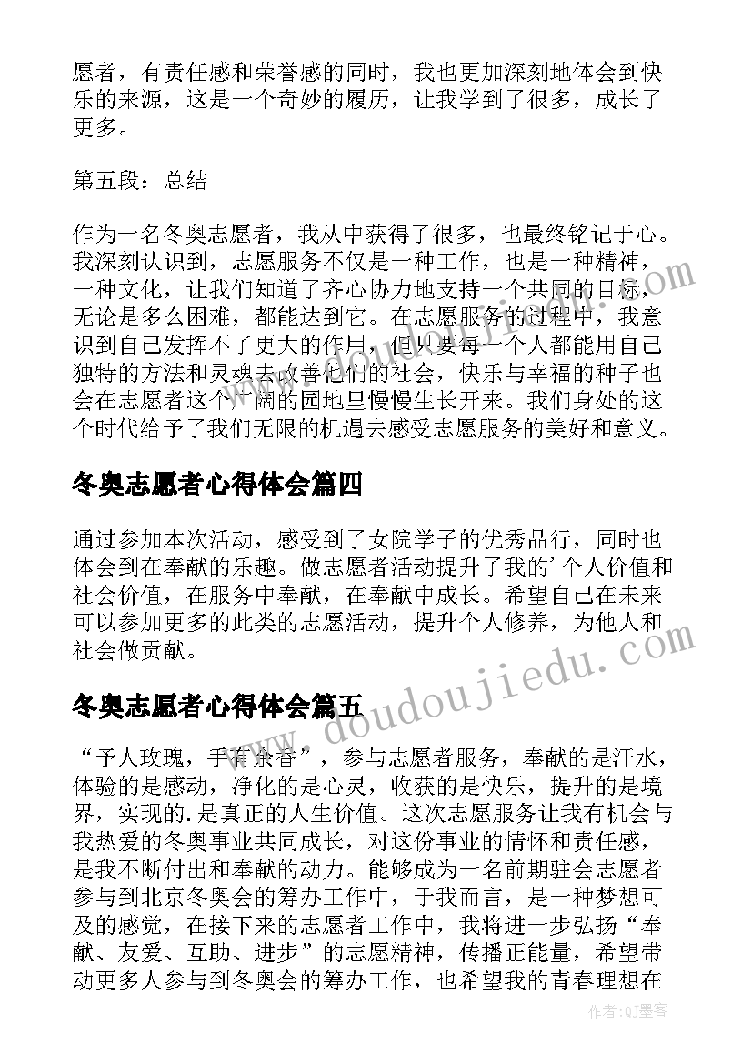 冬奥志愿者心得体会 冬奥医生志愿者心得体会(模板5篇)