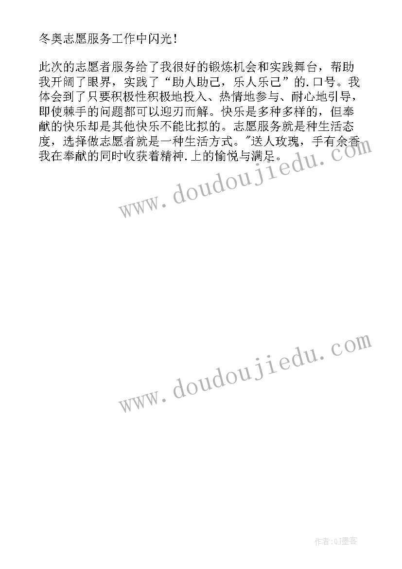 冬奥志愿者心得体会 冬奥医生志愿者心得体会(模板5篇)