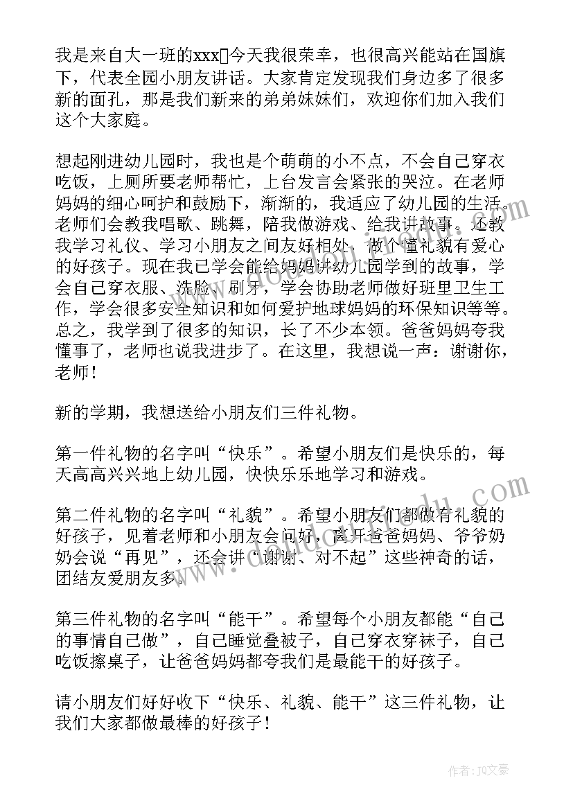 幼儿园国旗下讲话 幼儿园国旗下讲话稿(汇总10篇)