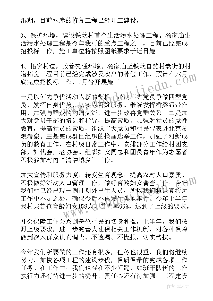 2023年村级稳定工作汇报 村级半年工作总结(优秀5篇)