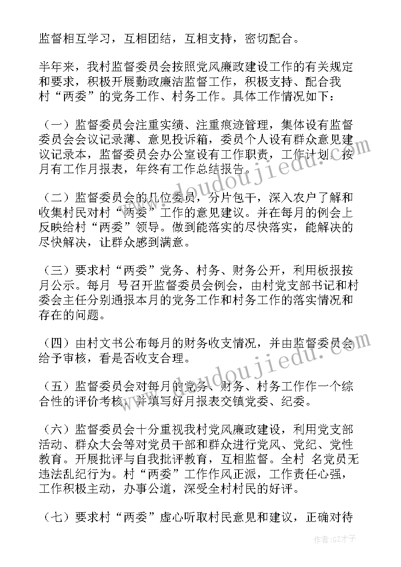 2023年村级稳定工作汇报 村级半年工作总结(优秀5篇)