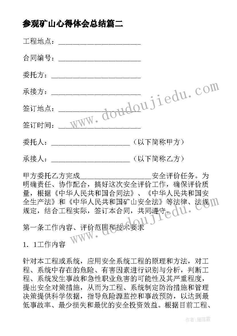 2023年参观矿山心得体会总结(优秀5篇)