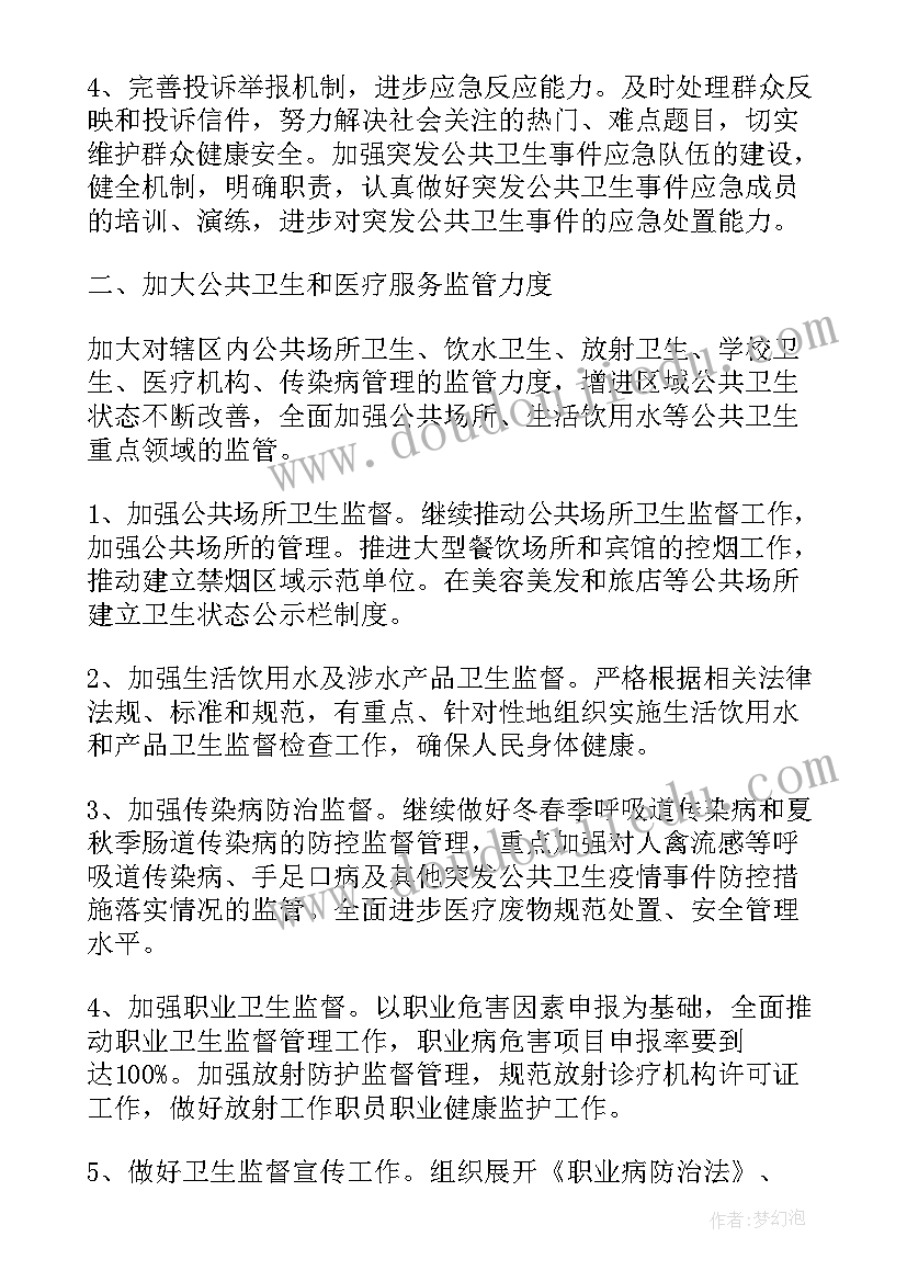 2023年村卫生室工作计划 卫生协管工作计划(通用10篇)