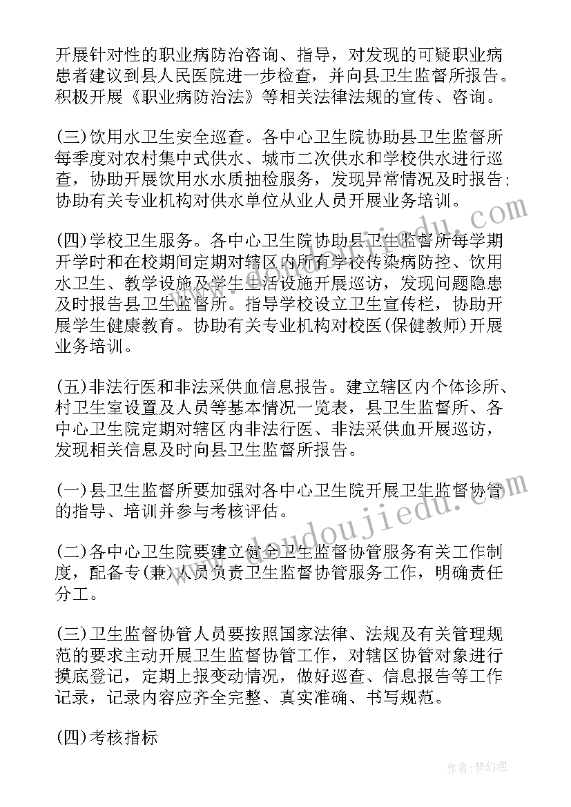 2023年村卫生室工作计划 卫生协管工作计划(通用10篇)