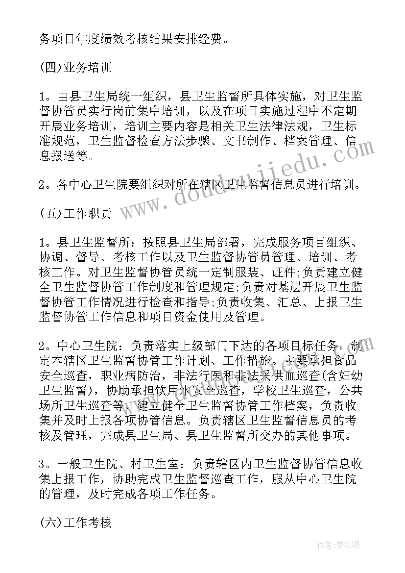 2023年村卫生室工作计划 卫生协管工作计划(通用10篇)