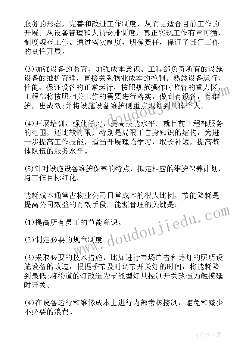 2023年下半年工作计划(精选9篇)