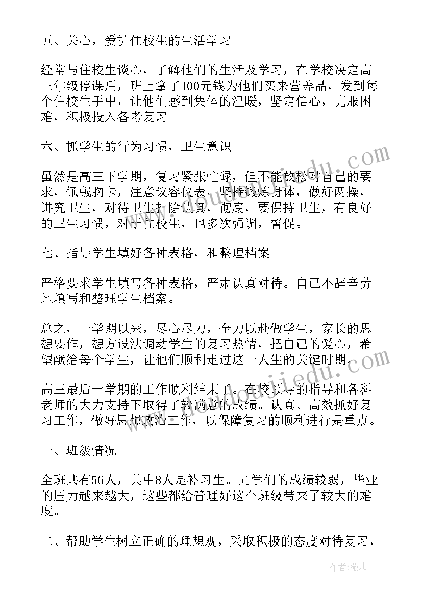 最新高二班级学期工作计划 高三第二学期班级工作总结(实用8篇)