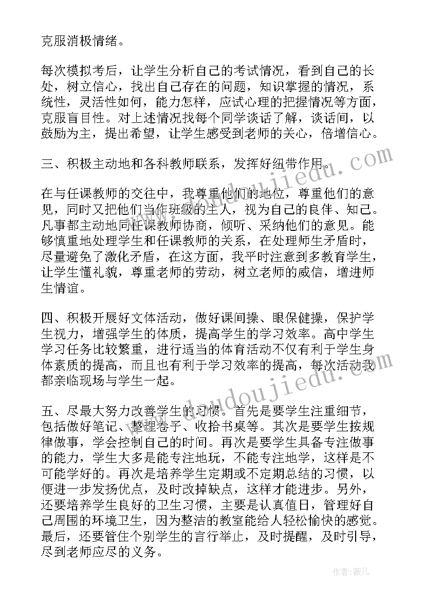 最新高二班级学期工作计划 高三第二学期班级工作总结(实用8篇)