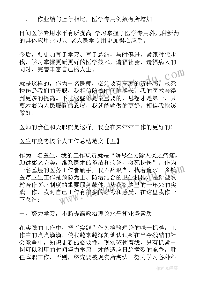 临床医师年度考核工作报告 医师年度考核个人总结(模板10篇)